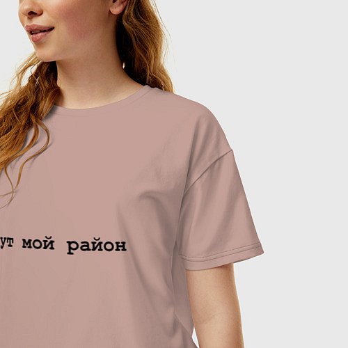 Женская футболка оверсайз Мой район - черный / Пыльно-розовый – фото 3