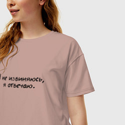 Футболка оверсайз женская Я не извиняюсь я отвечаю, цвет: пыльно-розовый — фото 2