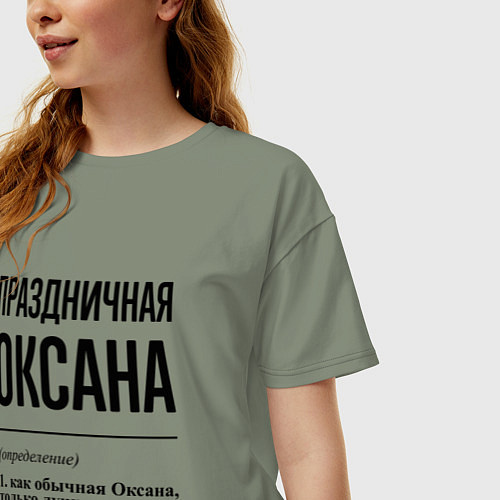 Женская футболка оверсайз Праздничная Оксана / Авокадо – фото 3