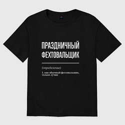 Футболка оверсайз женская Праздничный фехтовальщик, цвет: черный