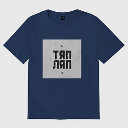 Женская футболка оверсайз Тяп ляп квадрат