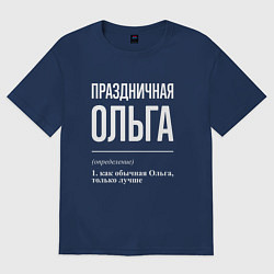 Футболка оверсайз женская Праздничная Ольга: определение, цвет: тёмно-синий
