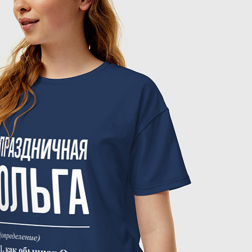 Женская футболка оверсайз Праздничная Ольга: определение / Тёмно-синий – фото 3