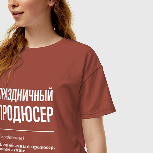 Женская футболка оверсайз Праздничный продюсер / Кирпичный – фото 3