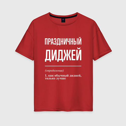 Женская футболка оверсайз Праздничный диджей / Красный – фото 1
