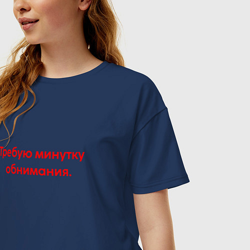 Женская футболка оверсайз Требую минутку обнимания red / Тёмно-синий – фото 3