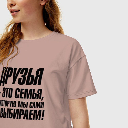 Женская футболка оверсайз Друзья это семья которую мы сами выбираем / Пыльно-розовый – фото 3