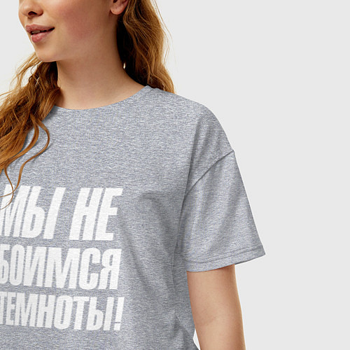 Женская футболка оверсайз Мы не боимся темноты / Меланж – фото 3