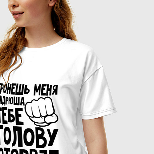 Женская футболка оверсайз Андрюша голову оторвёт / Белый – фото 3