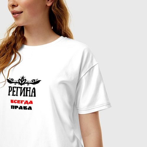 Женская футболка оверсайз Регина всегда права / Белый – фото 3