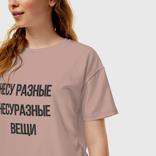 Женская футболка оверсайз Несу разные несуразные вещи / Пыльно-розовый – фото 3