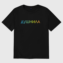 Футболка оверсайз женская Душнила - пара, цвет: черный