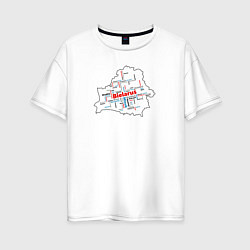 Футболка оверсайз женская Города Беларуси, цвет: белый