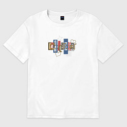 Футболка оверсайз женская Дальний восток, цвет: белый