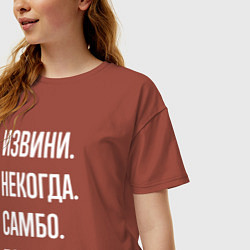 Футболка оверсайз женская Извини, некогда: самбо, пока, цвет: кирпичный — фото 2