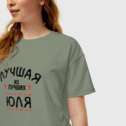Футболка оверсайз женская Лучшая из лучших Юля, цвет: авокадо — фото 2