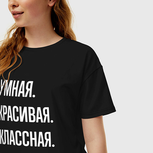 Женская футболка оверсайз Умная, красивая, классная Варвара / Черный – фото 3