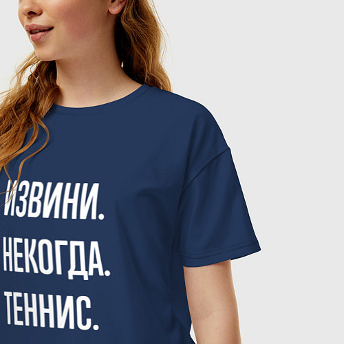 Женская футболка оверсайз Извини некогда: теннис, пока / Тёмно-синий – фото 3