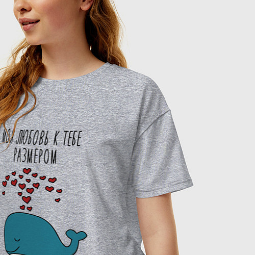 Женская футболка оверсайз Моя любовь к тебе размером с кита / Меланж – фото 3