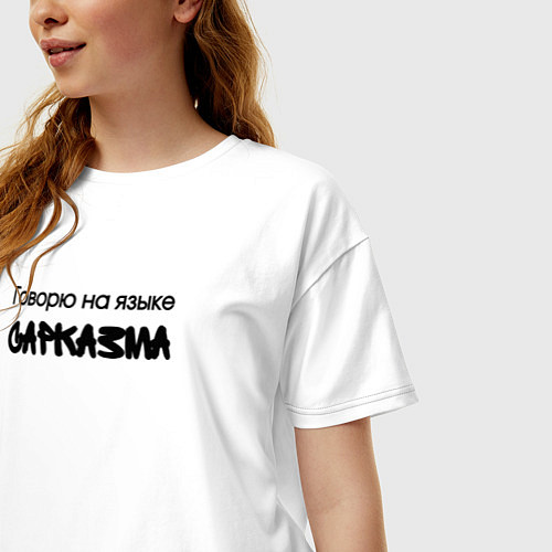 Женская футболка оверсайз Говорю на языке сарказма / Белый – фото 3