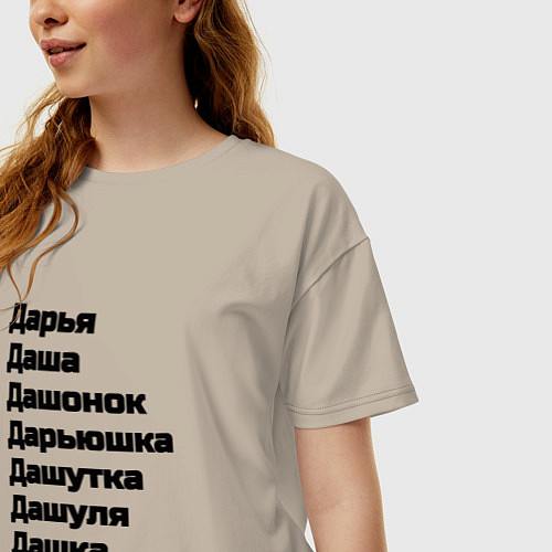 Женская футболка оверсайз Имя Дарья Дашонок Дашуля чёрный / Миндальный – фото 3