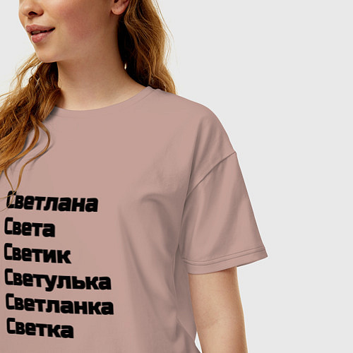Женская футболка оверсайз Светлана Светуля Светик имя чёрный / Пыльно-розовый – фото 3