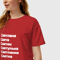 Футболка оверсайз женская Светлана Светуля Светик имя белый, цвет: красный — фото 2