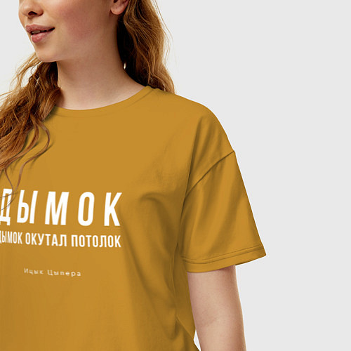Женская футболка оверсайз Дымок дымок окутал потолок / Горчичный – фото 3