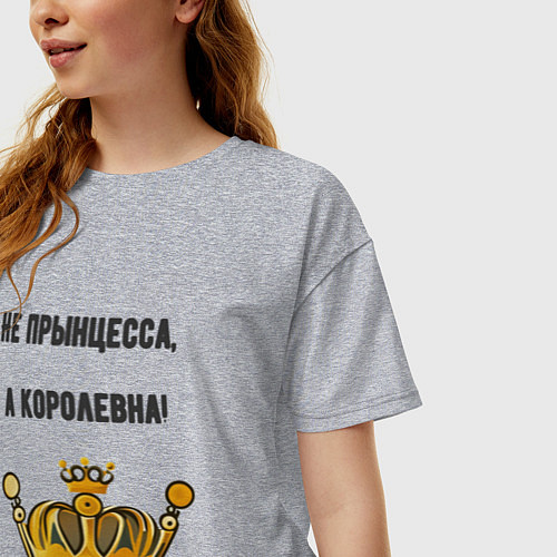 Женская футболка оверсайз Не прынцесса а королевна / Меланж – фото 3