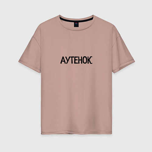 Женская футболка оверсайз Аутенок / Пыльно-розовый – фото 1