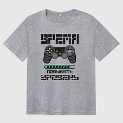 Женская футболка оверсайз Время повышать уровень игры