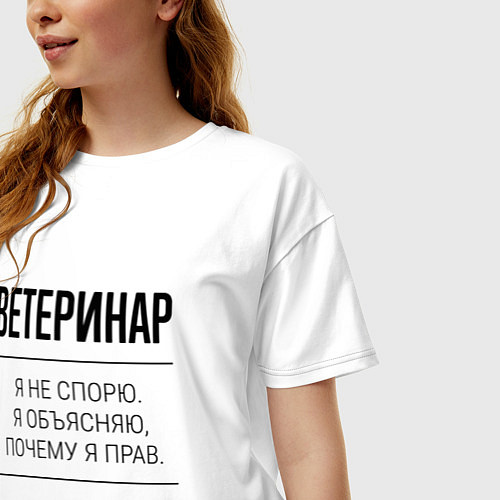 Женская футболка оверсайз Ветеринар не спорит / Белый – фото 3