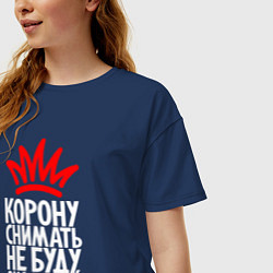 Футболка оверсайз женская Корону снимать не буду нимбу не мешает, цвет: тёмно-синий — фото 2
