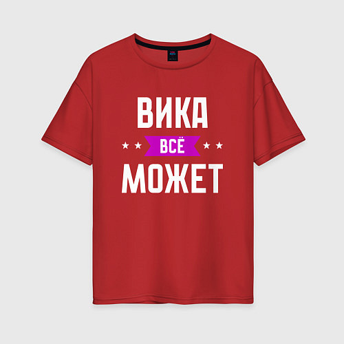 Женская футболка оверсайз Вика может всё / Красный – фото 1