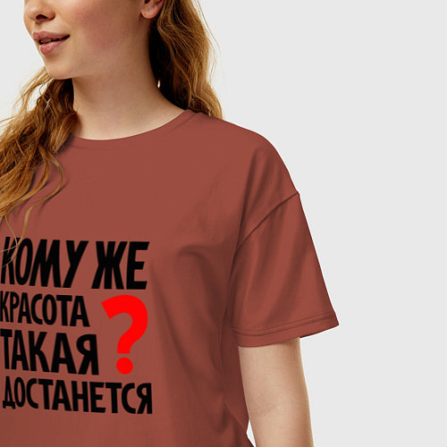 Женская футболка оверсайз Кому красота такая достанется / Кирпичный – фото 3