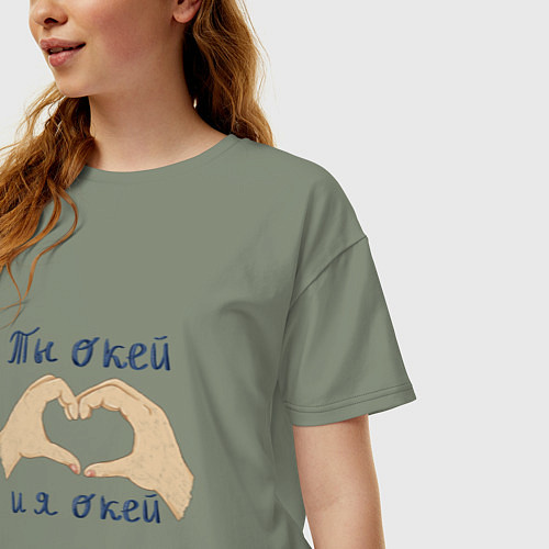 Женская футболка оверсайз Ты окей и я окей / Авокадо – фото 3