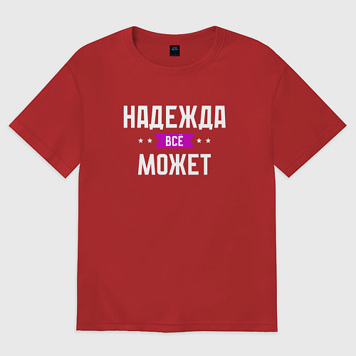Женская футболка оверсайз Надежда может всё / Красный – фото 1