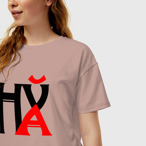 Женская футболка оверсайз Шифровка нецензурная / Пыльно-розовый – фото 3