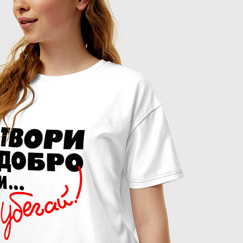 Женская футболка оверсайз Твори добро и убегай / Белый – фото 3
