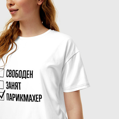 Женская футболка оверсайз Свободен занят: парикмахер / Белый – фото 3