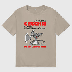 Женская футболка оверсайз И настала сессия - руби хвосты