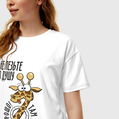 Женская футболка оверсайз Не лезьте в душу - там и без вас хорошо / Белый – фото 3