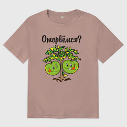 Женская футболка оверсайз Оторвёмся