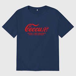 Футболка оверсайз женская Сессия, цвет: тёмно-синий