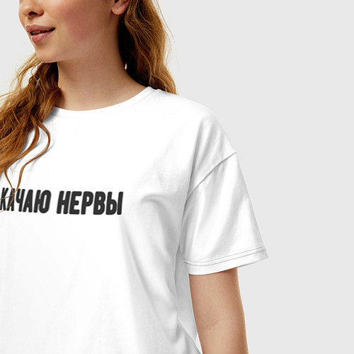 Женская футболка оверсайз Качаю нервы / Белый – фото 3