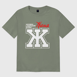 Футболка оверсайз женская Женя человек с большой буквы, цвет: авокадо