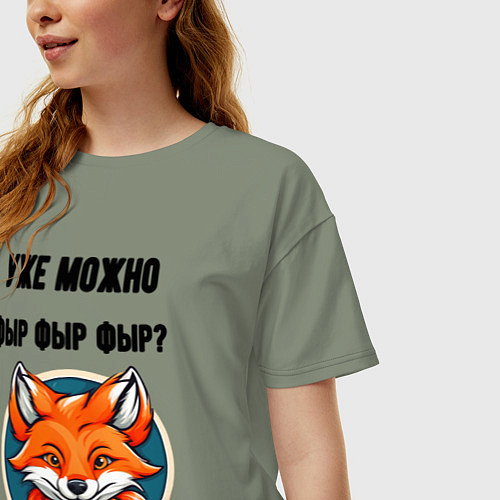 Женская футболка оверсайз Уже можно фыр фыр фыр / Авокадо – фото 3