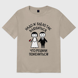 Футболка оверсайз женская Надо ж было так влюбиться, цвет: миндальный