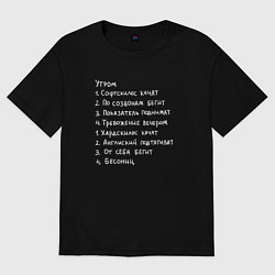 Футболка оверсайз женская Профессиональные скиллы мем, цвет: черный