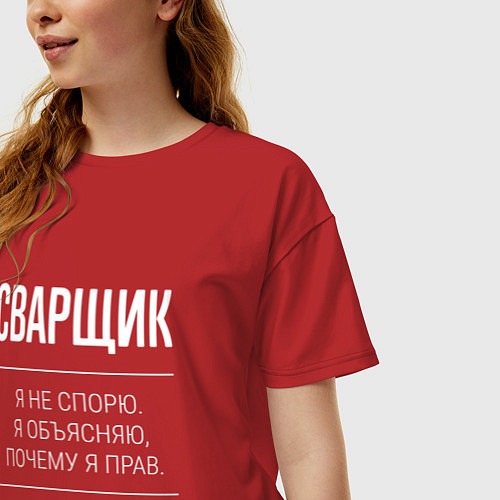 Женская футболка оверсайз Сварщик - не спорит / Красный – фото 3